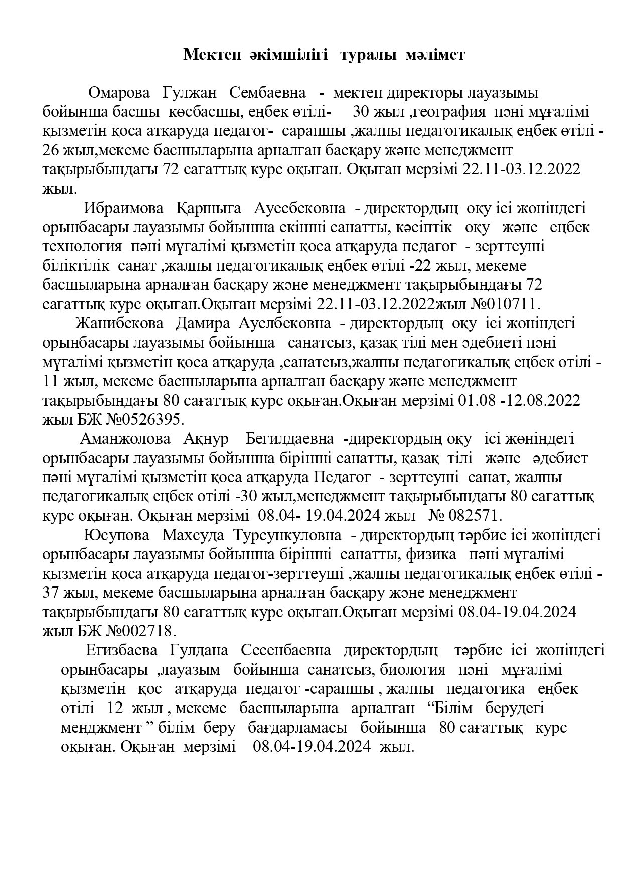 Мектеп әкімшілігі туралы мәлімет
